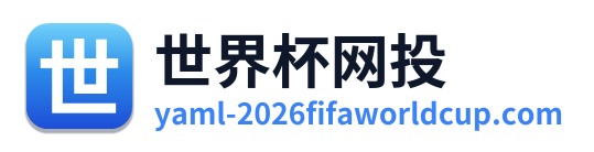 世界杯网投